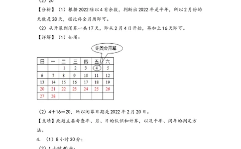 （专项训练）第六单元年、月、日解决问题（挑战奥数）（答案解析）_26春人教版数学三下_19、赠送其它资料_新建文件夹_三年级数学下册（人教版）_知识解读+题型专练-T2
