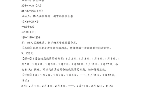 （专项训练）第六单元年、月、日解决问题（挑战奥数）（答案解析）_26春人教版数学三下_19、赠送其它资料_新建文件夹_三年级数学下册（人教版）_知识解读+题型专练-T2