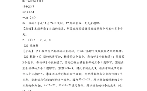 （专项训练）第六单元年、月、日解决问题（挑战奥数）（答案解析）_26春人教版数学三下_19、赠送其它资料_新建文件夹_三年级数学下册（人教版）_知识解读+题型专练-T2