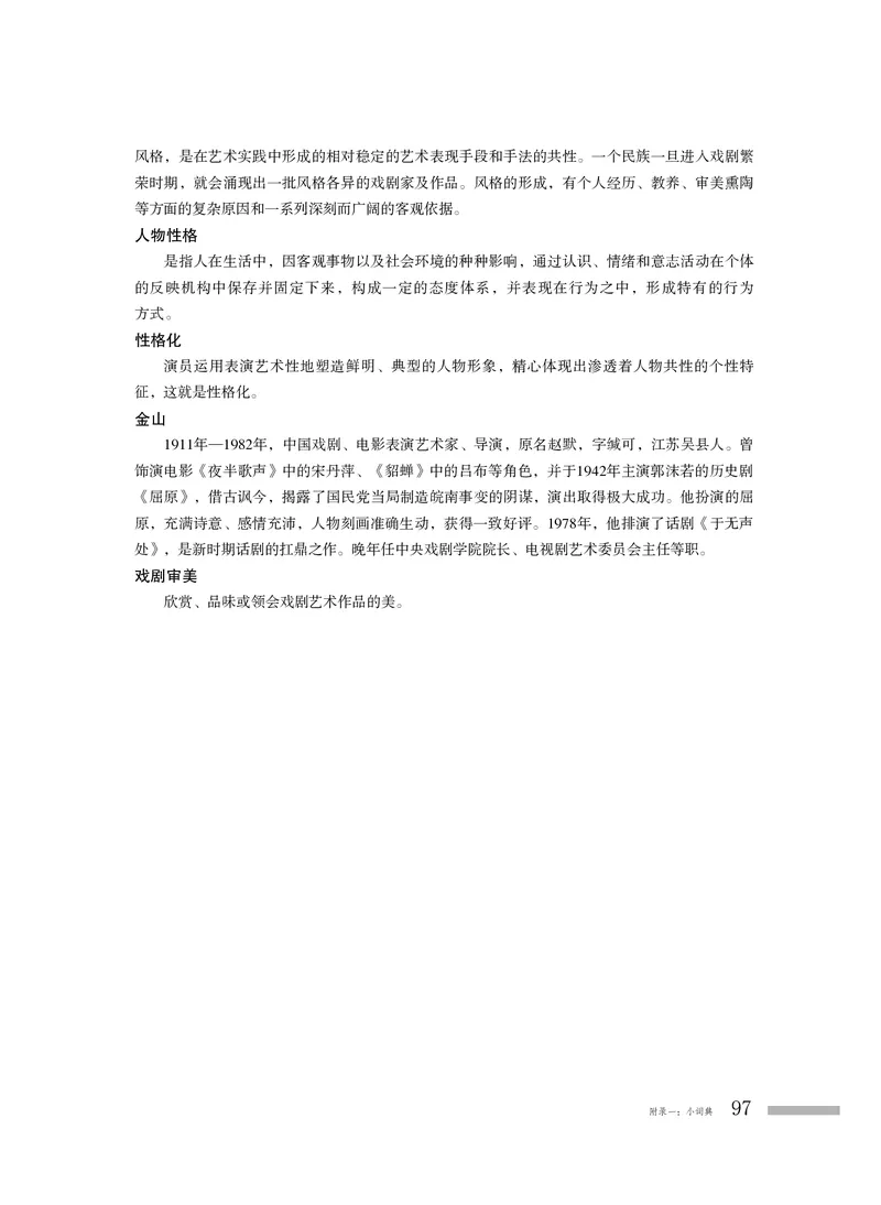 普通高中教科书&middot;音乐必修6音乐与戏剧(1)_高中全套电子教材及答案。_01高中电子教材全套_音乐_粤教花城版_高中年级_必修6音乐与戏剧