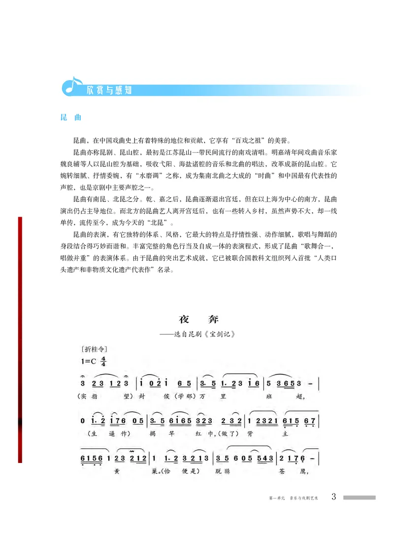 普通高中教科书&middot;音乐必修6音乐与戏剧(1)_高中全套电子教材及答案。_01高中电子教材全套_音乐_粤教花城版_高中年级_必修6音乐与戏剧