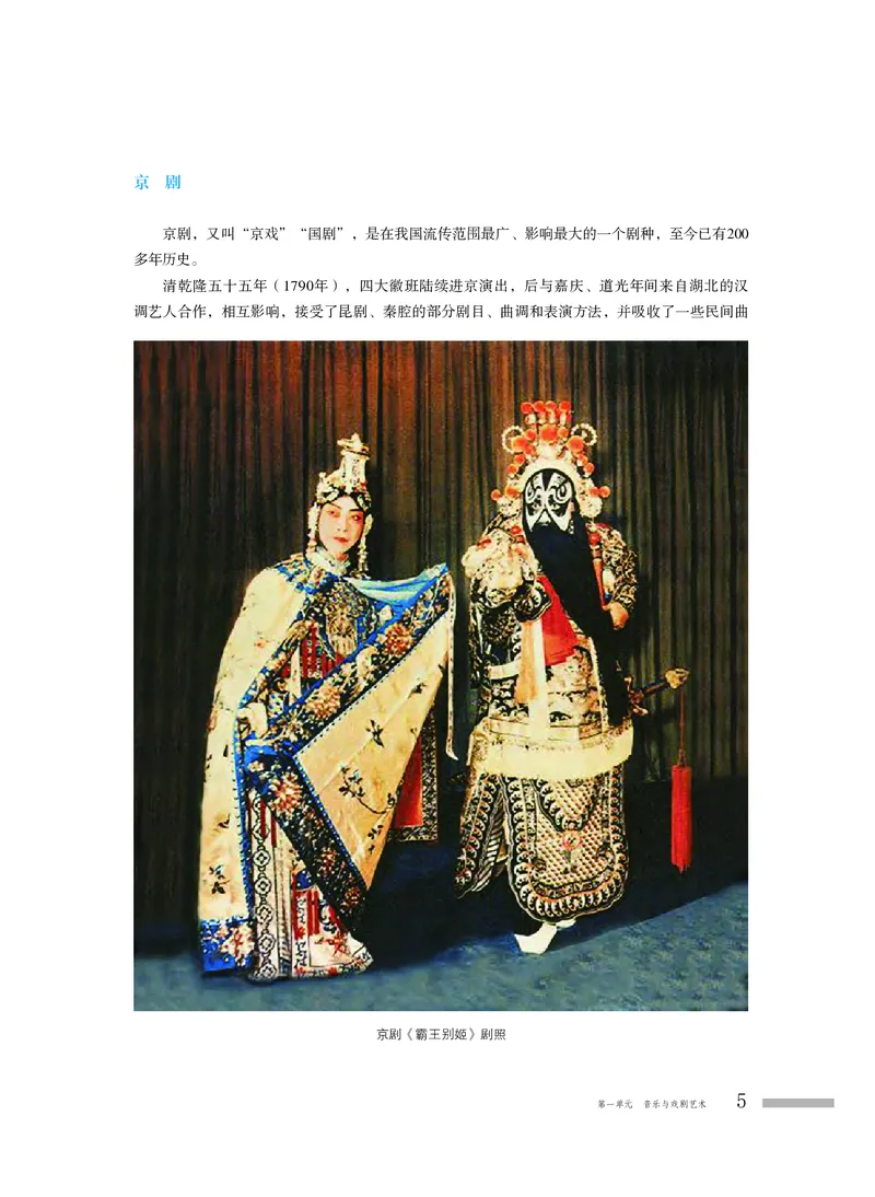 普通高中教科书&middot;音乐必修6音乐与戏剧(1)_高中全套电子教材及答案。_01高中电子教材全套_音乐_粤教花城版_高中年级_必修6音乐与戏剧