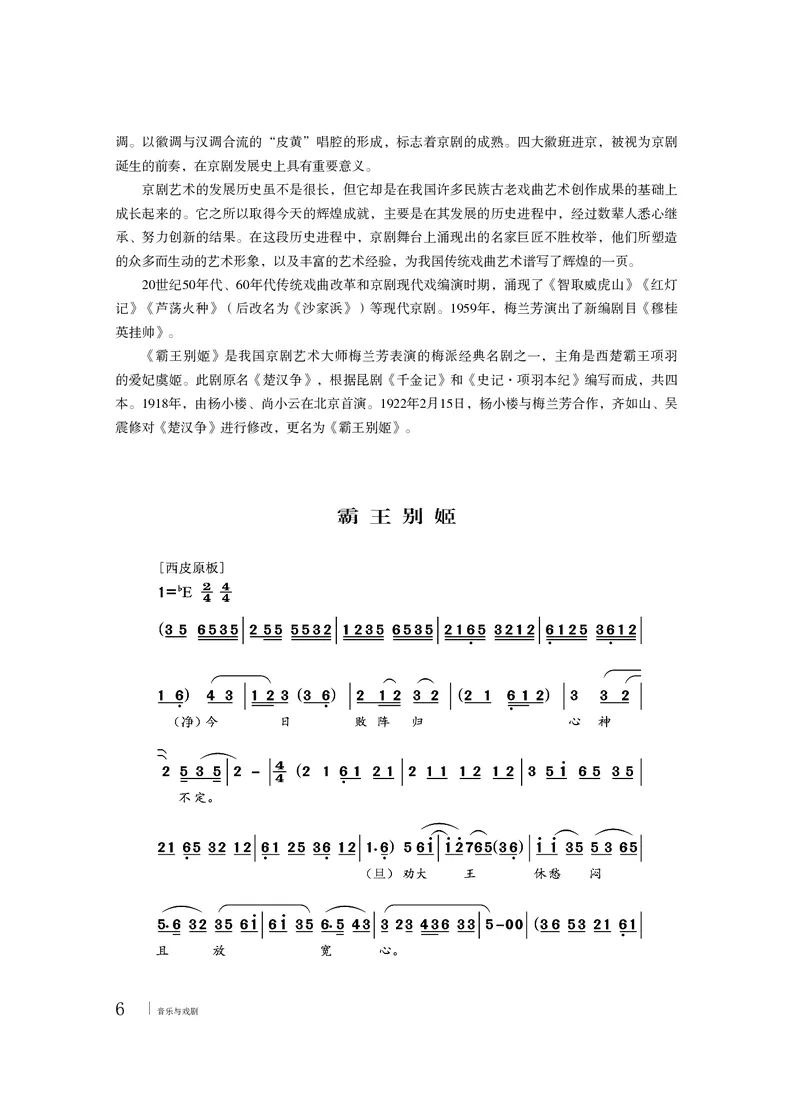 普通高中教科书&middot;音乐必修6音乐与戏剧(1)_高中全套电子教材及答案。_01高中电子教材全套_音乐_粤教花城版_高中年级_必修6音乐与戏剧
