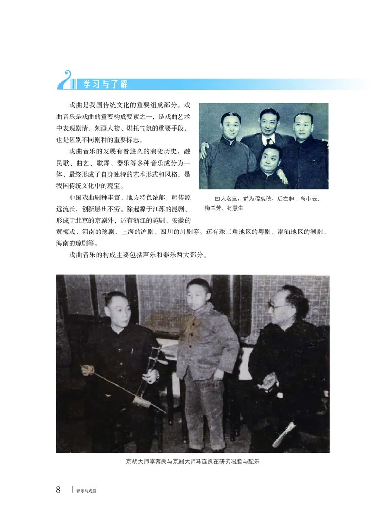 普通高中教科书&middot;音乐必修6音乐与戏剧(1)_高中全套电子教材及答案。_01高中电子教材全套_音乐_粤教花城版_高中年级_必修6音乐与戏剧