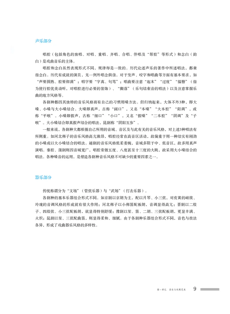 普通高中教科书&middot;音乐必修6音乐与戏剧(1)_高中全套电子教材及答案。_01高中电子教材全套_音乐_粤教花城版_高中年级_必修6音乐与戏剧