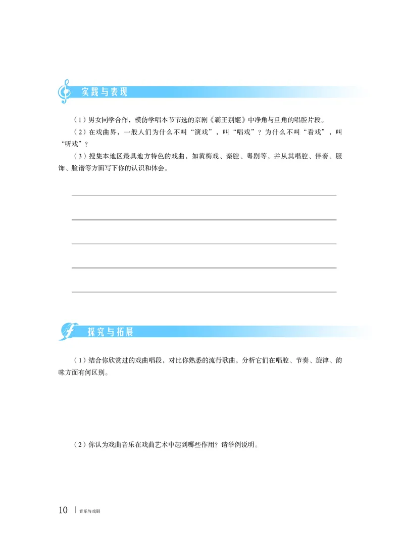 普通高中教科书&middot;音乐必修6音乐与戏剧(1)_高中全套电子教材及答案。_01高中电子教材全套_音乐_粤教花城版_高中年级_必修6音乐与戏剧