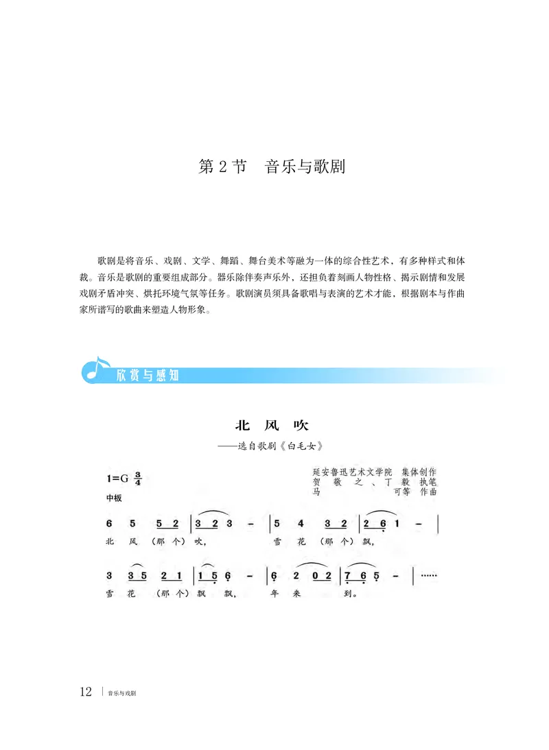 普通高中教科书&middot;音乐必修6音乐与戏剧(1)_高中全套电子教材及答案。_01高中电子教材全套_音乐_粤教花城版_高中年级_必修6音乐与戏剧