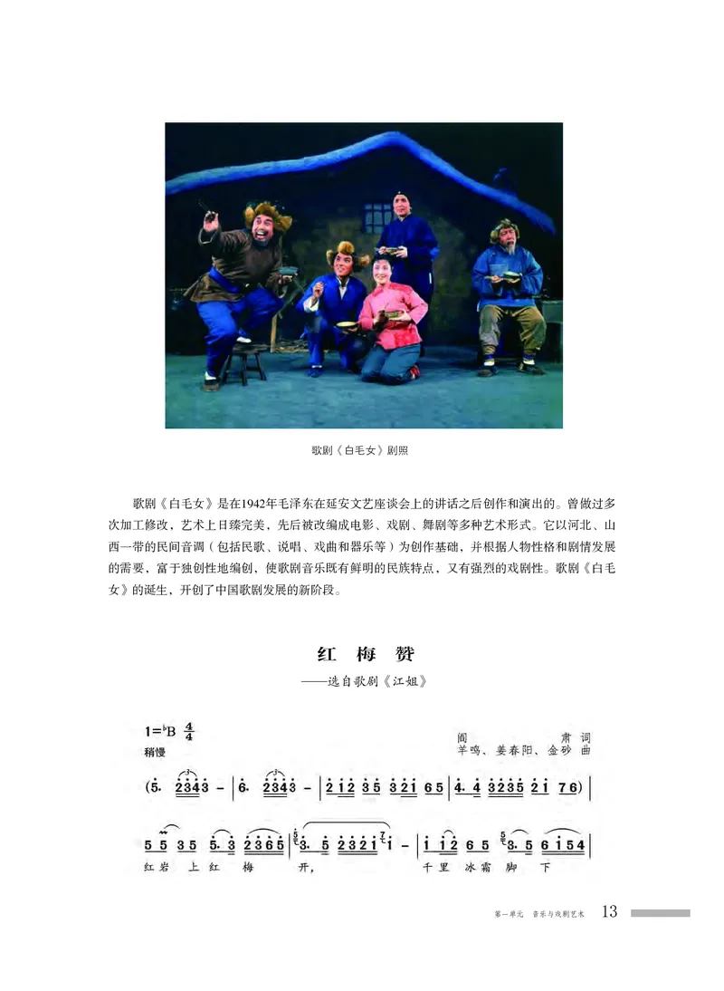 普通高中教科书&middot;音乐必修6音乐与戏剧(1)_高中全套电子教材及答案。_01高中电子教材全套_音乐_粤教花城版_高中年级_必修6音乐与戏剧