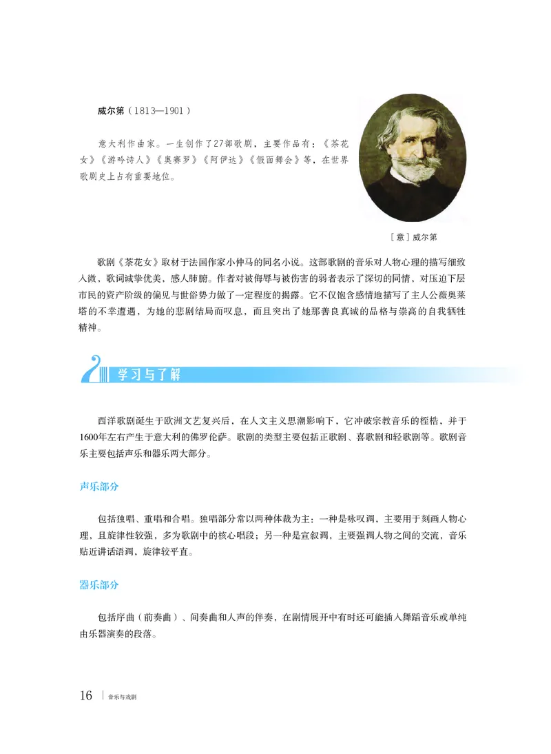 普通高中教科书&middot;音乐必修6音乐与戏剧(1)_高中全套电子教材及答案。_01高中电子教材全套_音乐_粤教花城版_高中年级_必修6音乐与戏剧
