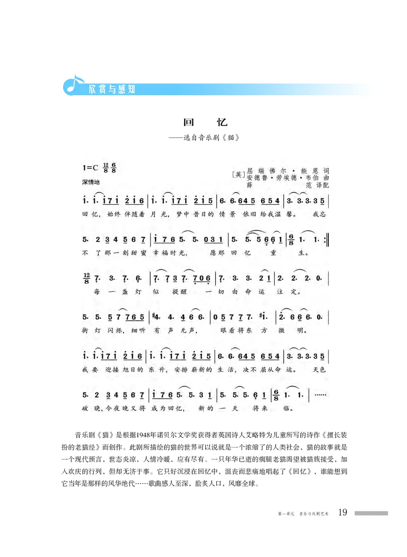 普通高中教科书&middot;音乐必修6音乐与戏剧(1)_高中全套电子教材及答案。_01高中电子教材全套_音乐_粤教花城版_高中年级_必修6音乐与戏剧