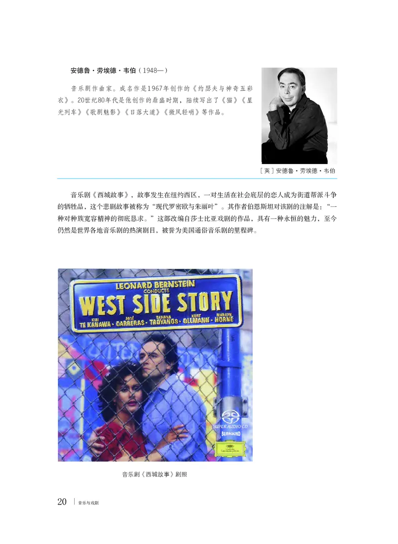 普通高中教科书&middot;音乐必修6音乐与戏剧(1)_高中全套电子教材及答案。_01高中电子教材全套_音乐_粤教花城版_高中年级_必修6音乐与戏剧