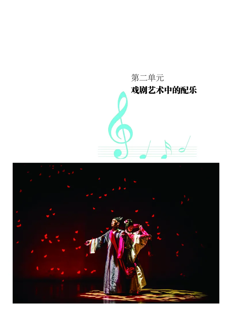 普通高中教科书&middot;音乐必修6音乐与戏剧(1)_高中全套电子教材及答案。_01高中电子教材全套_音乐_粤教花城版_高中年级_必修6音乐与戏剧