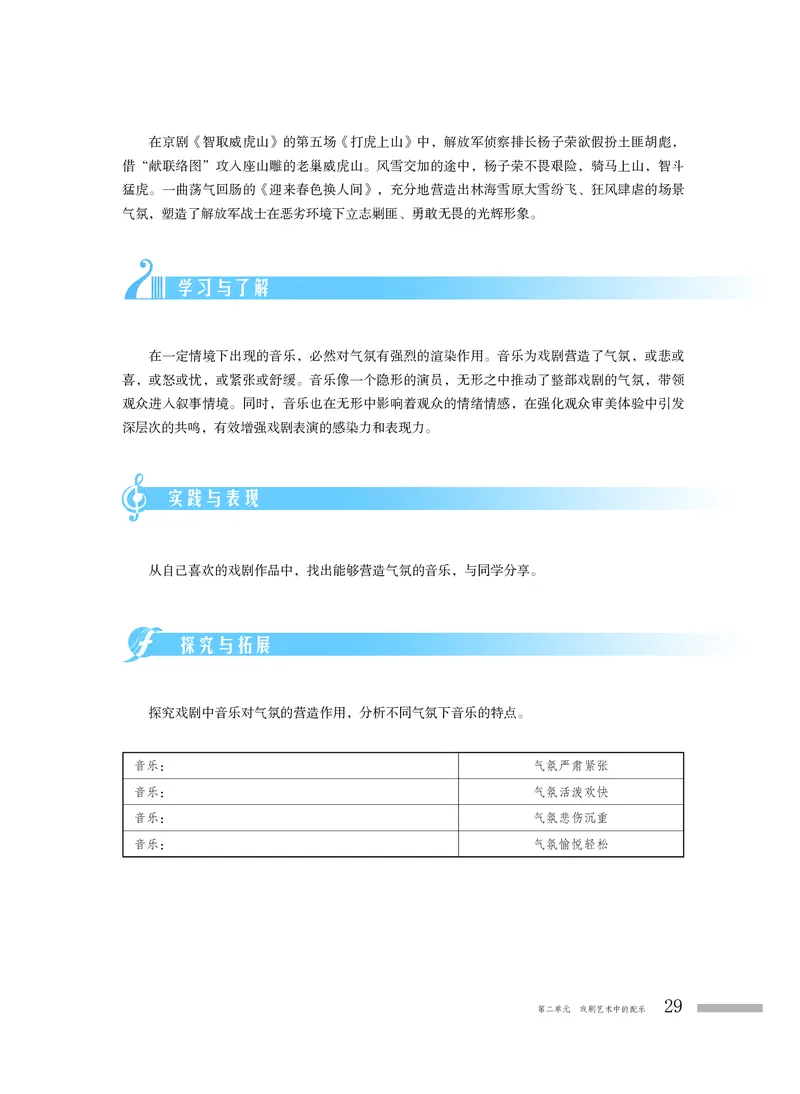 普通高中教科书&middot;音乐必修6音乐与戏剧(1)_高中全套电子教材及答案。_01高中电子教材全套_音乐_粤教花城版_高中年级_必修6音乐与戏剧