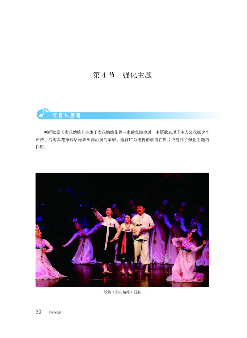 普通高中教科书&middot;音乐必修6音乐与戏剧(1)_高中全套电子教材及答案。_01高中电子教材全套_音乐_粤教花城版_高中年级_必修6音乐与戏剧