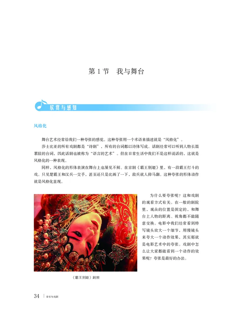 普通高中教科书&middot;音乐必修6音乐与戏剧(1)_高中全套电子教材及答案。_01高中电子教材全套_音乐_粤教花城版_高中年级_必修6音乐与戏剧