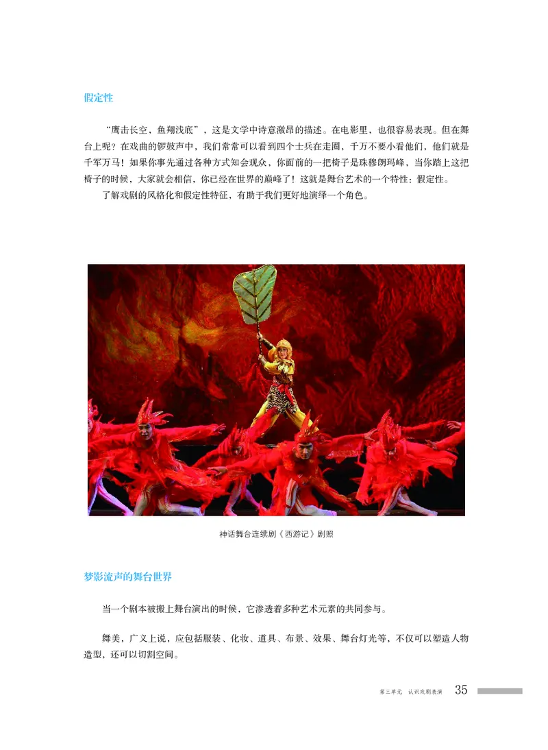 普通高中教科书&middot;音乐必修6音乐与戏剧(1)_高中全套电子教材及答案。_01高中电子教材全套_音乐_粤教花城版_高中年级_必修6音乐与戏剧