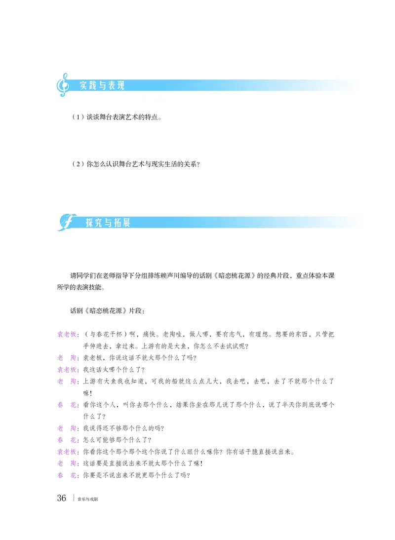普通高中教科书&middot;音乐必修6音乐与戏剧(1)_高中全套电子教材及答案。_01高中电子教材全套_音乐_粤教花城版_高中年级_必修6音乐与戏剧