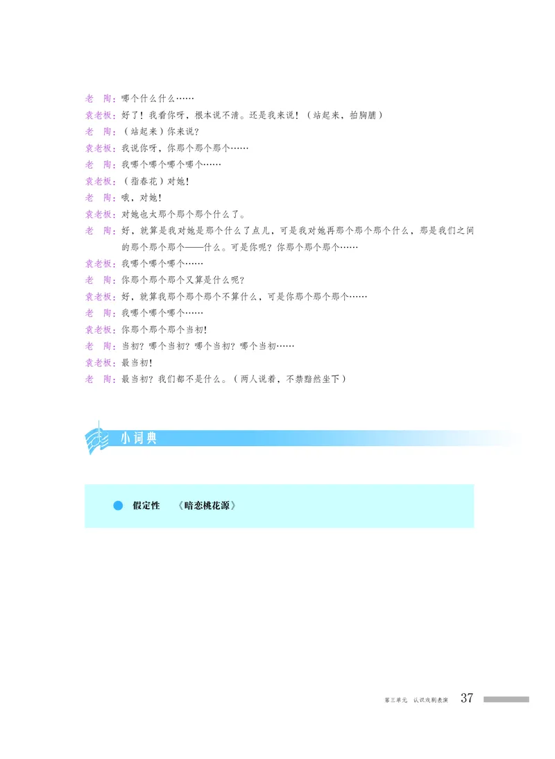 普通高中教科书&middot;音乐必修6音乐与戏剧(1)_高中全套电子教材及答案。_01高中电子教材全套_音乐_粤教花城版_高中年级_必修6音乐与戏剧