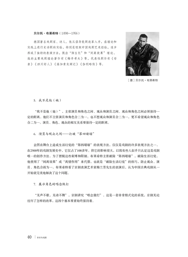 普通高中教科书&middot;音乐必修6音乐与戏剧(1)_高中全套电子教材及答案。_01高中电子教材全套_音乐_粤教花城版_高中年级_必修6音乐与戏剧