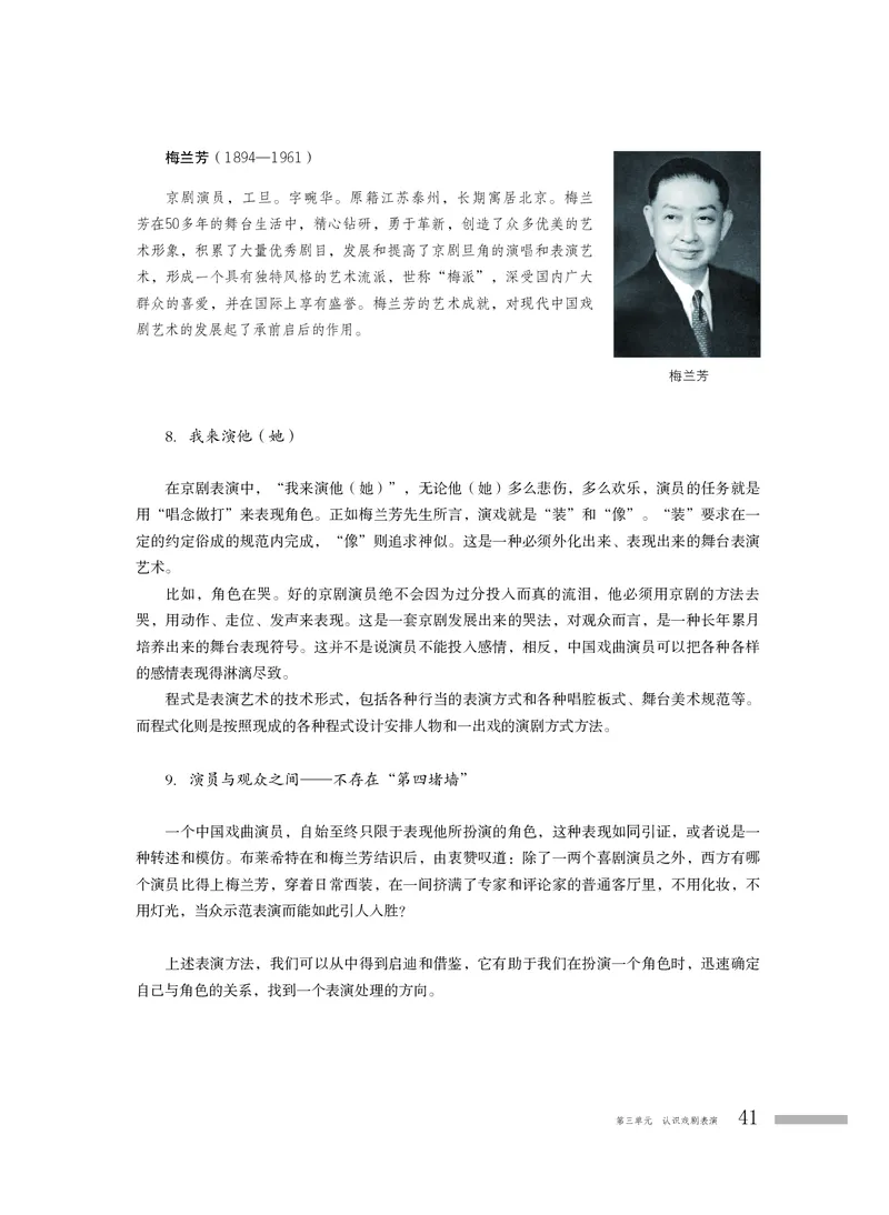 普通高中教科书&middot;音乐必修6音乐与戏剧(1)_高中全套电子教材及答案。_01高中电子教材全套_音乐_粤教花城版_高中年级_必修6音乐与戏剧