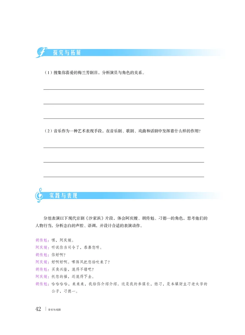 普通高中教科书&middot;音乐必修6音乐与戏剧(1)_高中全套电子教材及答案。_01高中电子教材全套_音乐_粤教花城版_高中年级_必修6音乐与戏剧