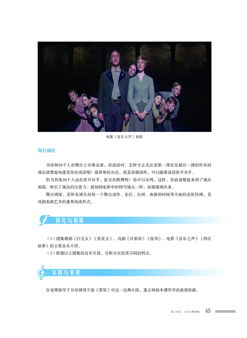 普通高中教科书&middot;音乐必修6音乐与戏剧(1)_高中全套电子教材及答案。_01高中电子教材全套_音乐_粤教花城版_高中年级_必修6音乐与戏剧