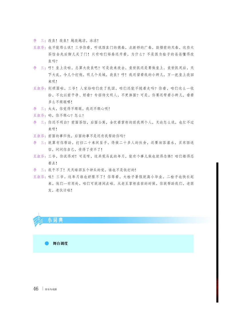 普通高中教科书&middot;音乐必修6音乐与戏剧(1)_高中全套电子教材及答案。_01高中电子教材全套_音乐_粤教花城版_高中年级_必修6音乐与戏剧