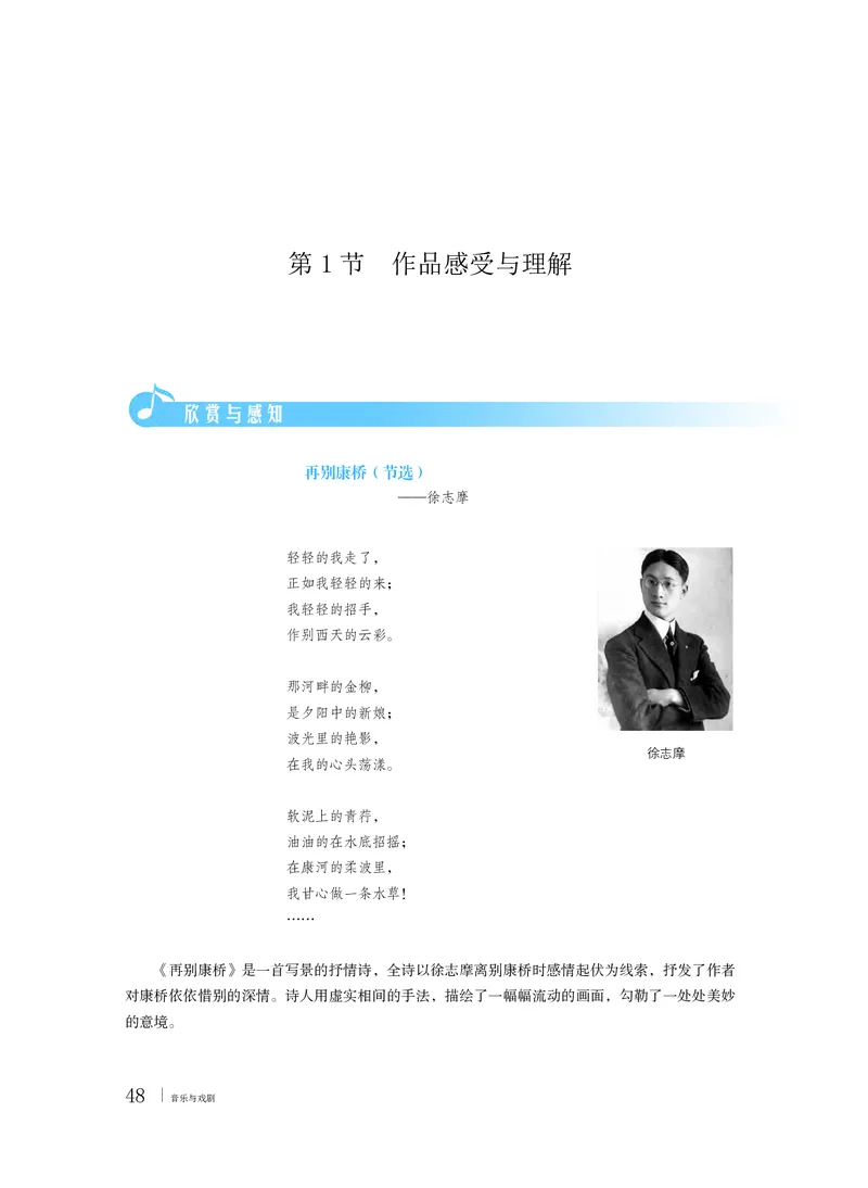 普通高中教科书&middot;音乐必修6音乐与戏剧(1)_高中全套电子教材及答案。_01高中电子教材全套_音乐_粤教花城版_高中年级_必修6音乐与戏剧