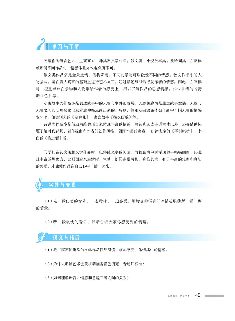 普通高中教科书&middot;音乐必修6音乐与戏剧(1)_高中全套电子教材及答案。_01高中电子教材全套_音乐_粤教花城版_高中年级_必修6音乐与戏剧