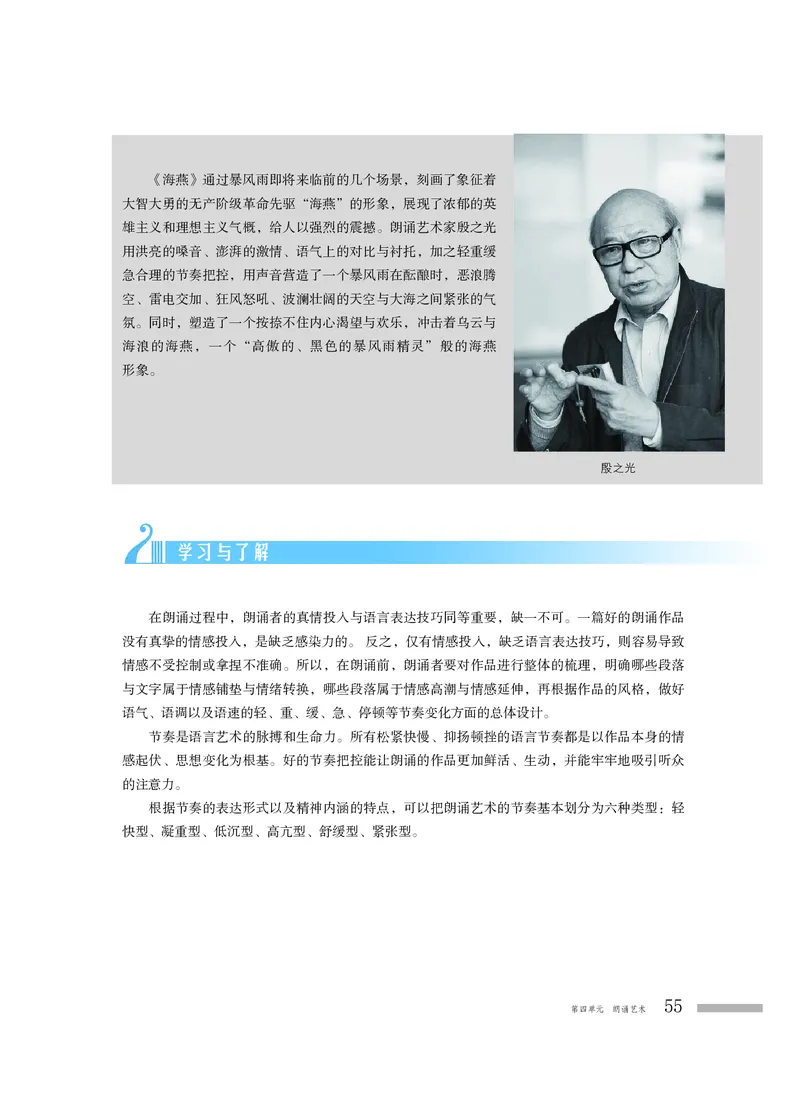 普通高中教科书&middot;音乐必修6音乐与戏剧(1)_高中全套电子教材及答案。_01高中电子教材全套_音乐_粤教花城版_高中年级_必修6音乐与戏剧