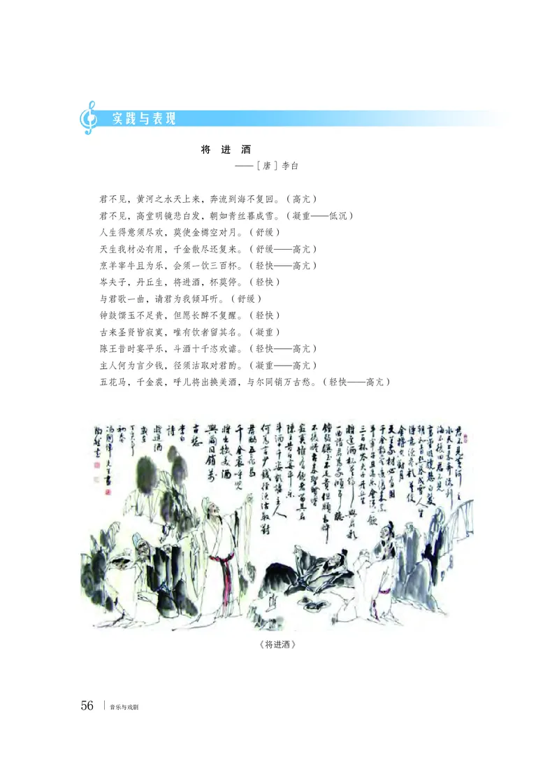 普通高中教科书&middot;音乐必修6音乐与戏剧(1)_高中全套电子教材及答案。_01高中电子教材全套_音乐_粤教花城版_高中年级_必修6音乐与戏剧