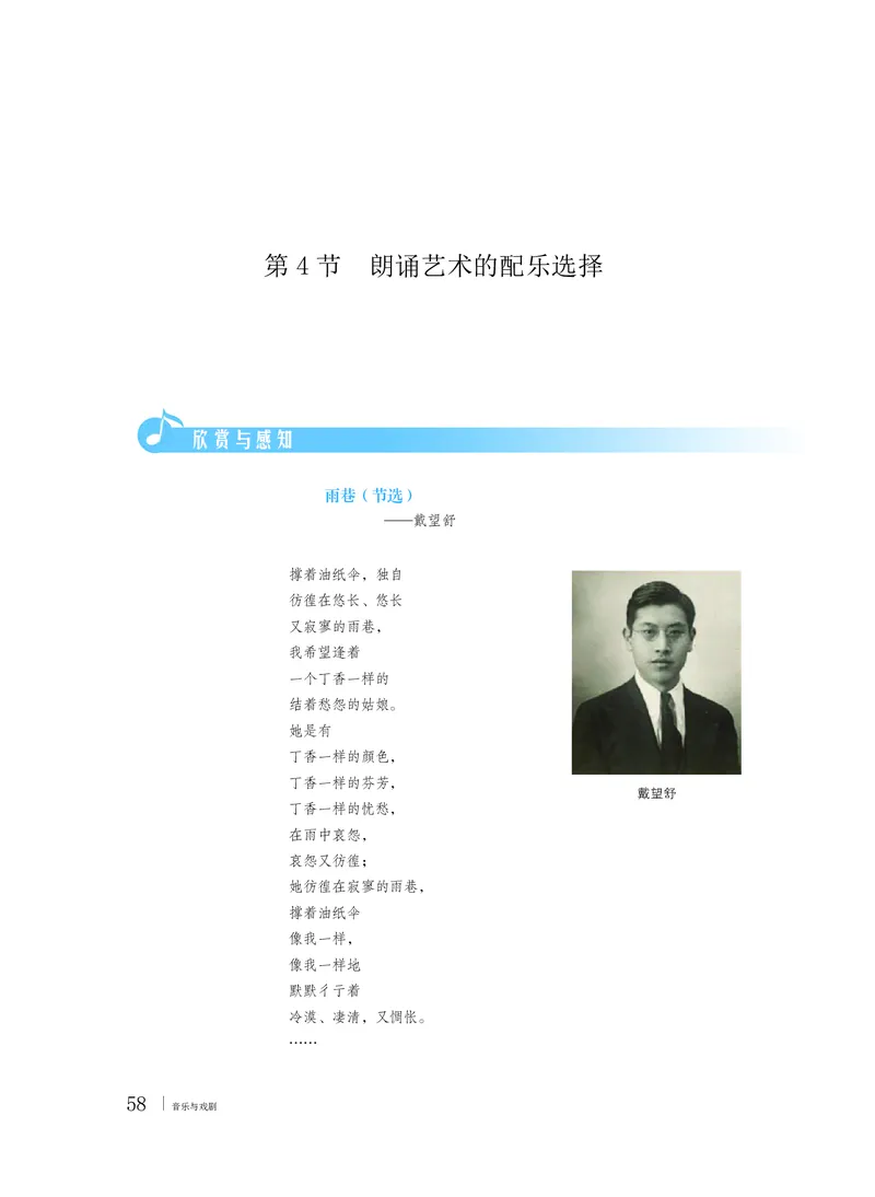 普通高中教科书&middot;音乐必修6音乐与戏剧(1)_高中全套电子教材及答案。_01高中电子教材全套_音乐_粤教花城版_高中年级_必修6音乐与戏剧