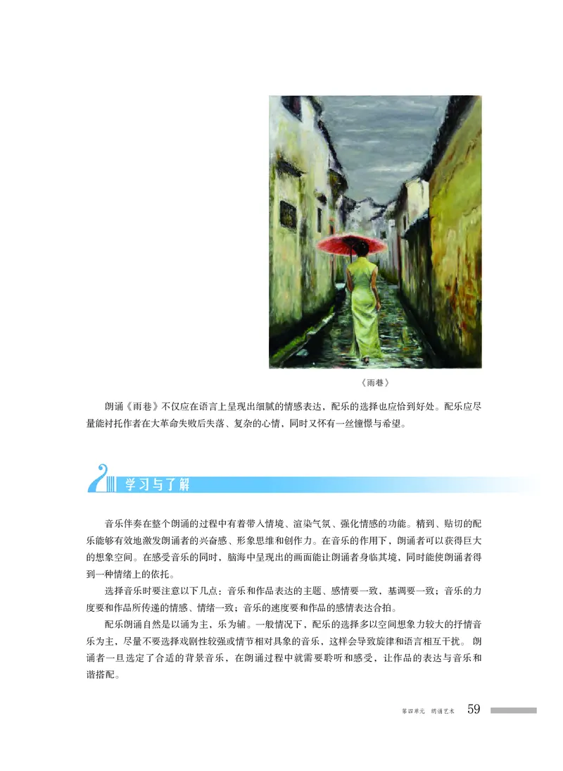 普通高中教科书&middot;音乐必修6音乐与戏剧(1)_高中全套电子教材及答案。_01高中电子教材全套_音乐_粤教花城版_高中年级_必修6音乐与戏剧