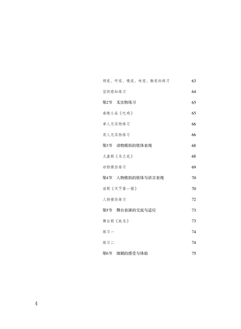 普通高中教科书&middot;音乐必修6音乐与戏剧(1)_高中全套电子教材及答案。_01高中电子教材全套_音乐_粤教花城版_高中年级_必修6音乐与戏剧