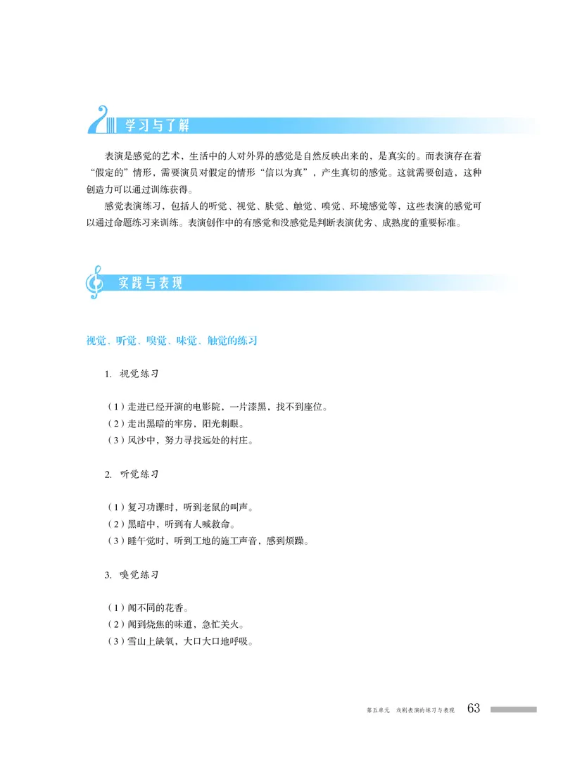 普通高中教科书&middot;音乐必修6音乐与戏剧(1)_高中全套电子教材及答案。_01高中电子教材全套_音乐_粤教花城版_高中年级_必修6音乐与戏剧