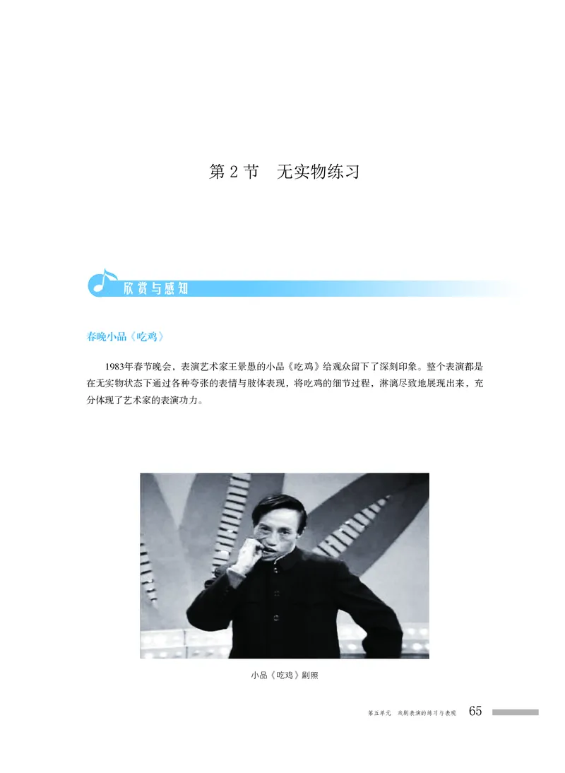 普通高中教科书&middot;音乐必修6音乐与戏剧(1)_高中全套电子教材及答案。_01高中电子教材全套_音乐_粤教花城版_高中年级_必修6音乐与戏剧