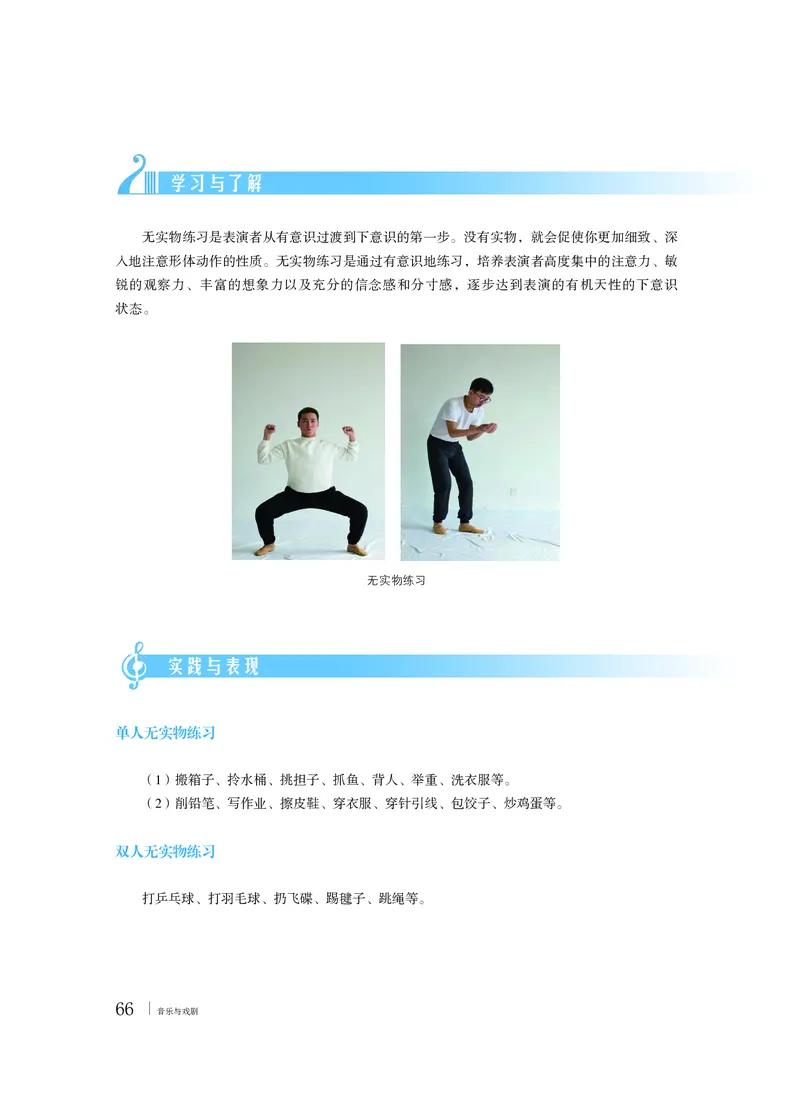 普通高中教科书&middot;音乐必修6音乐与戏剧(1)_高中全套电子教材及答案。_01高中电子教材全套_音乐_粤教花城版_高中年级_必修6音乐与戏剧