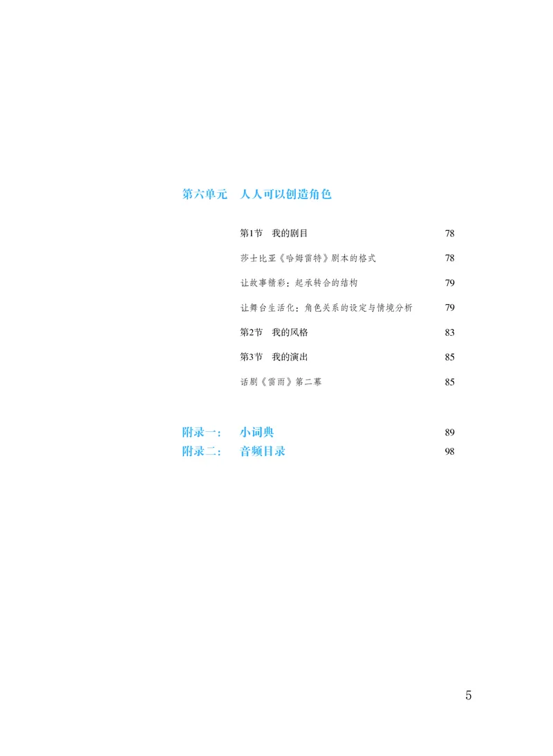 普通高中教科书&middot;音乐必修6音乐与戏剧(1)_高中全套电子教材及答案。_01高中电子教材全套_音乐_粤教花城版_高中年级_必修6音乐与戏剧