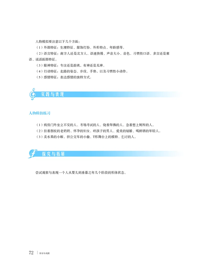 普通高中教科书&middot;音乐必修6音乐与戏剧(1)_高中全套电子教材及答案。_01高中电子教材全套_音乐_粤教花城版_高中年级_必修6音乐与戏剧