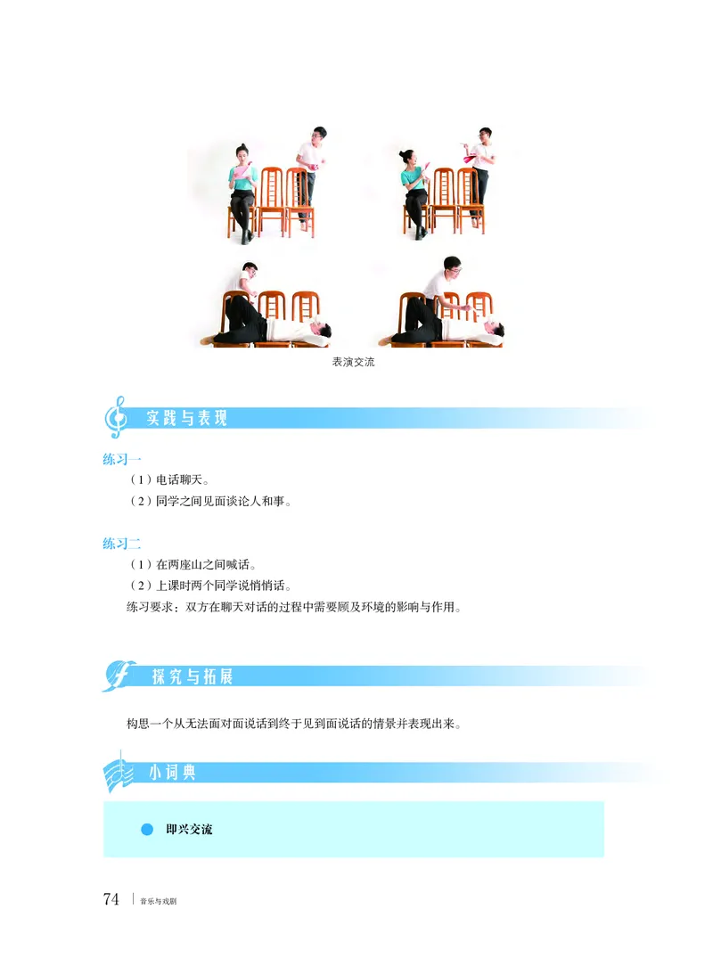 普通高中教科书&middot;音乐必修6音乐与戏剧(1)_高中全套电子教材及答案。_01高中电子教材全套_音乐_粤教花城版_高中年级_必修6音乐与戏剧