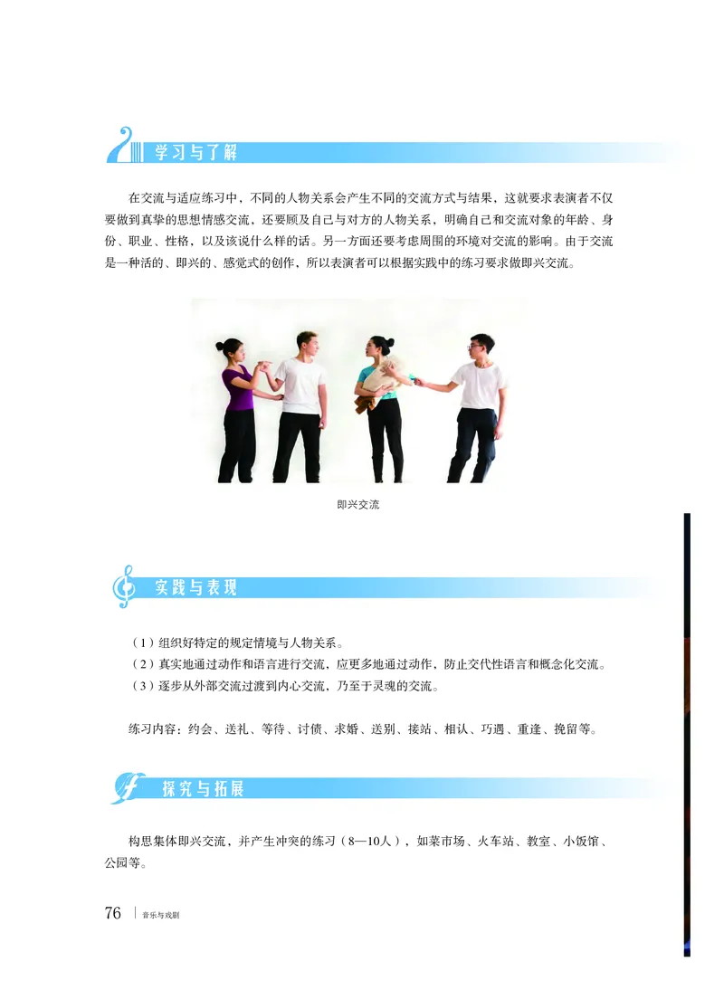 普通高中教科书&middot;音乐必修6音乐与戏剧(1)_高中全套电子教材及答案。_01高中电子教材全套_音乐_粤教花城版_高中年级_必修6音乐与戏剧