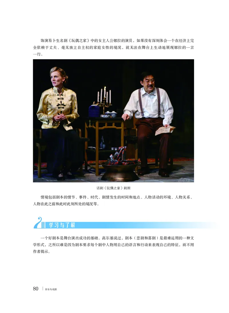 普通高中教科书&middot;音乐必修6音乐与戏剧(1)_高中全套电子教材及答案。_01高中电子教材全套_音乐_粤教花城版_高中年级_必修6音乐与戏剧