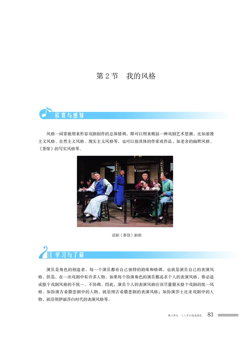 普通高中教科书&middot;音乐必修6音乐与戏剧(1)_高中全套电子教材及答案。_01高中电子教材全套_音乐_粤教花城版_高中年级_必修6音乐与戏剧