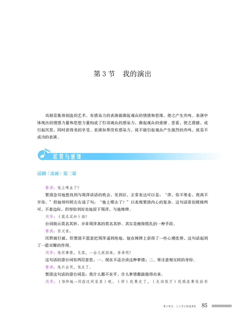 普通高中教科书&middot;音乐必修6音乐与戏剧(1)_高中全套电子教材及答案。_01高中电子教材全套_音乐_粤教花城版_高中年级_必修6音乐与戏剧