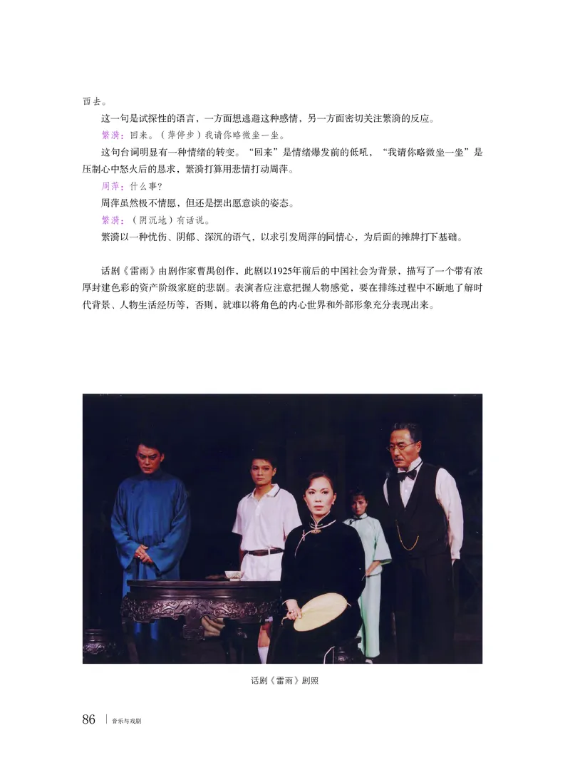 普通高中教科书&middot;音乐必修6音乐与戏剧(1)_高中全套电子教材及答案。_01高中电子教材全套_音乐_粤教花城版_高中年级_必修6音乐与戏剧