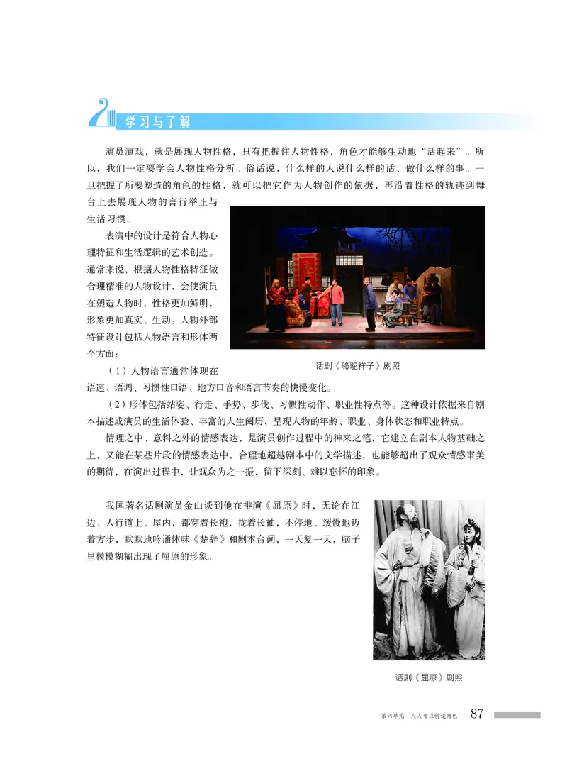 普通高中教科书&middot;音乐必修6音乐与戏剧(1)_高中全套电子教材及答案。_01高中电子教材全套_音乐_粤教花城版_高中年级_必修6音乐与戏剧