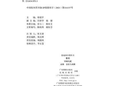 普通高中教科书&middot;音乐必修6音乐与戏剧(1)_高中全套电子教材及答案。_01高中电子教材全套_音乐_粤教花城版_高中年级_必修6音乐与戏剧