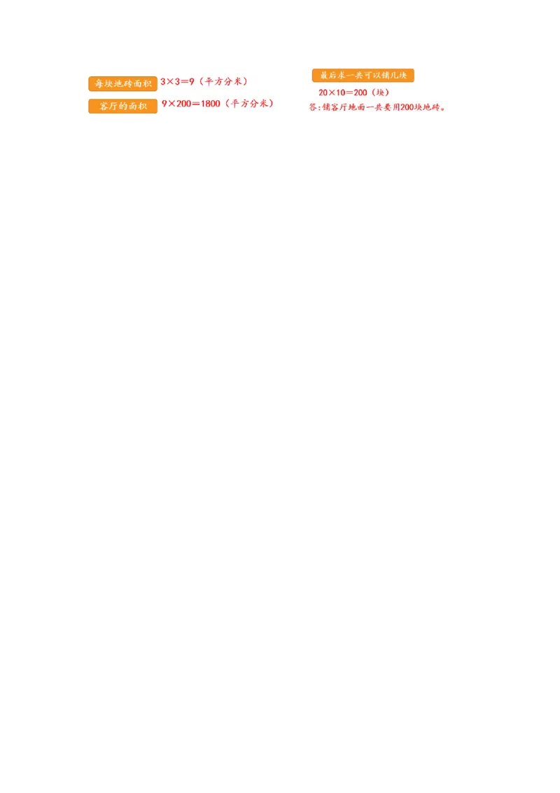 第五单元第4课时解决问题（教学设计）-三年级数学下册人教版_26春人教版数学三下_00、更新资料3月18日_教学设计(3)_教学设计-与最新课件匹配