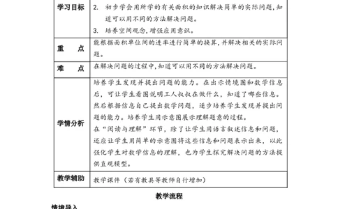 第五单元第4课时解决问题（教学设计）-三年级数学下册人教版_26春人教版数学三下_00、更新资料3月18日_教学设计(3)_教学设计-与最新课件匹配
