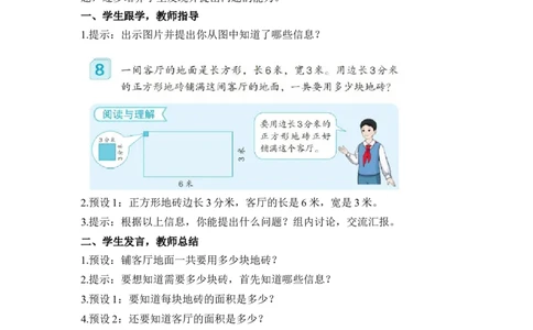 第五单元第4课时解决问题（教学设计）-三年级数学下册人教版_26春人教版数学三下_00、更新资料3月18日_教学设计(3)_教学设计-与最新课件匹配